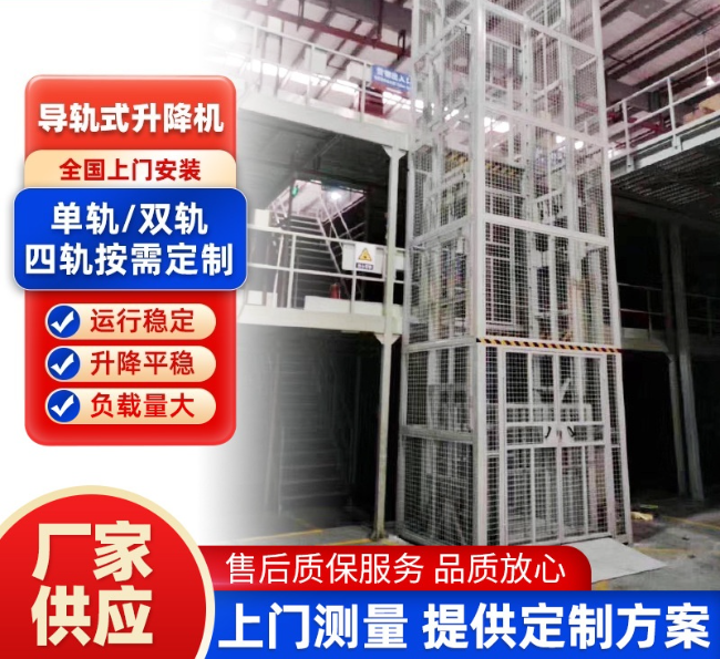 乐山导轨式升降机行业迎来高质量发展新机遇