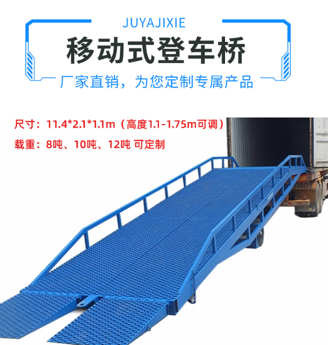 乐山移动式登车桥规格详解与应用场景